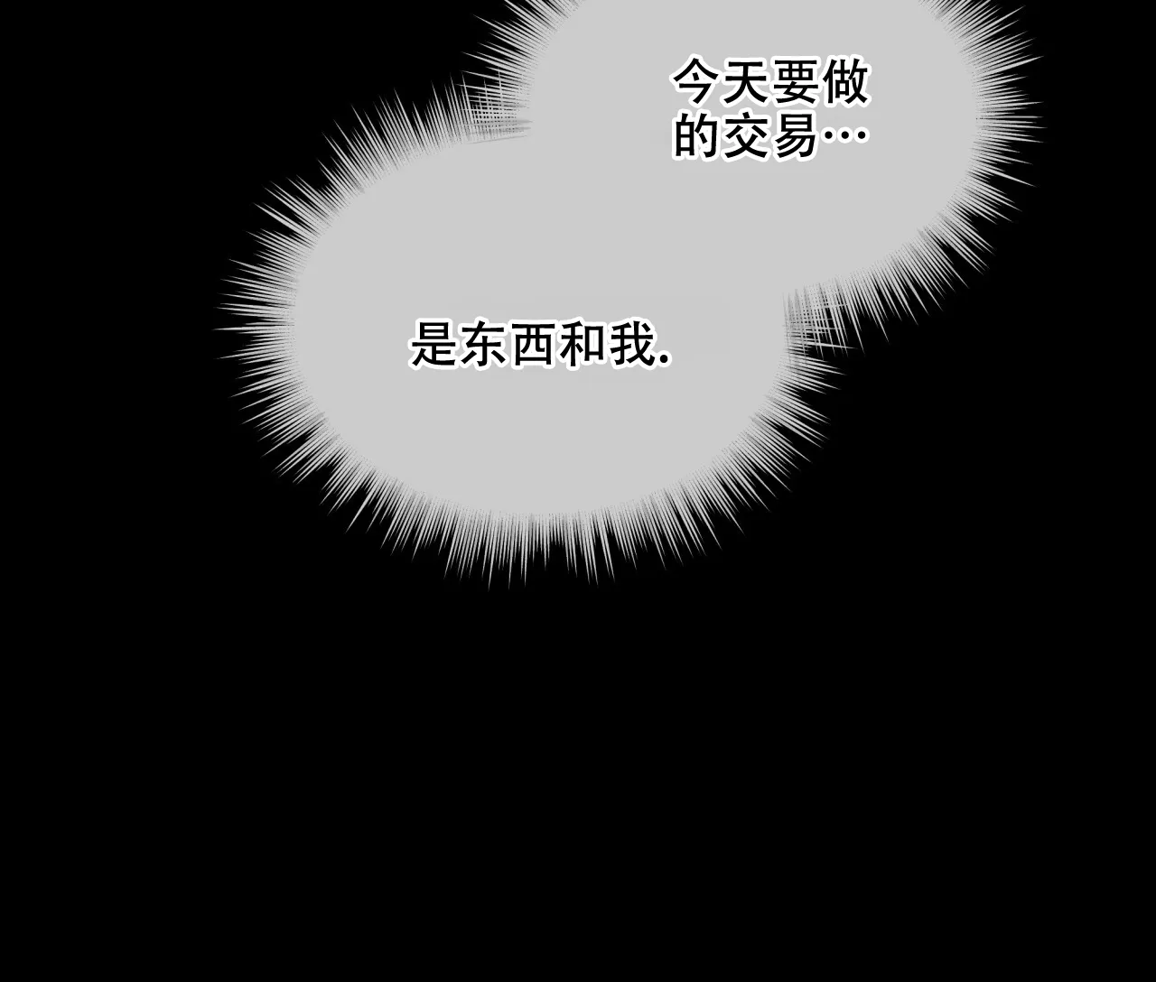 《物种起源》第91话 第35页