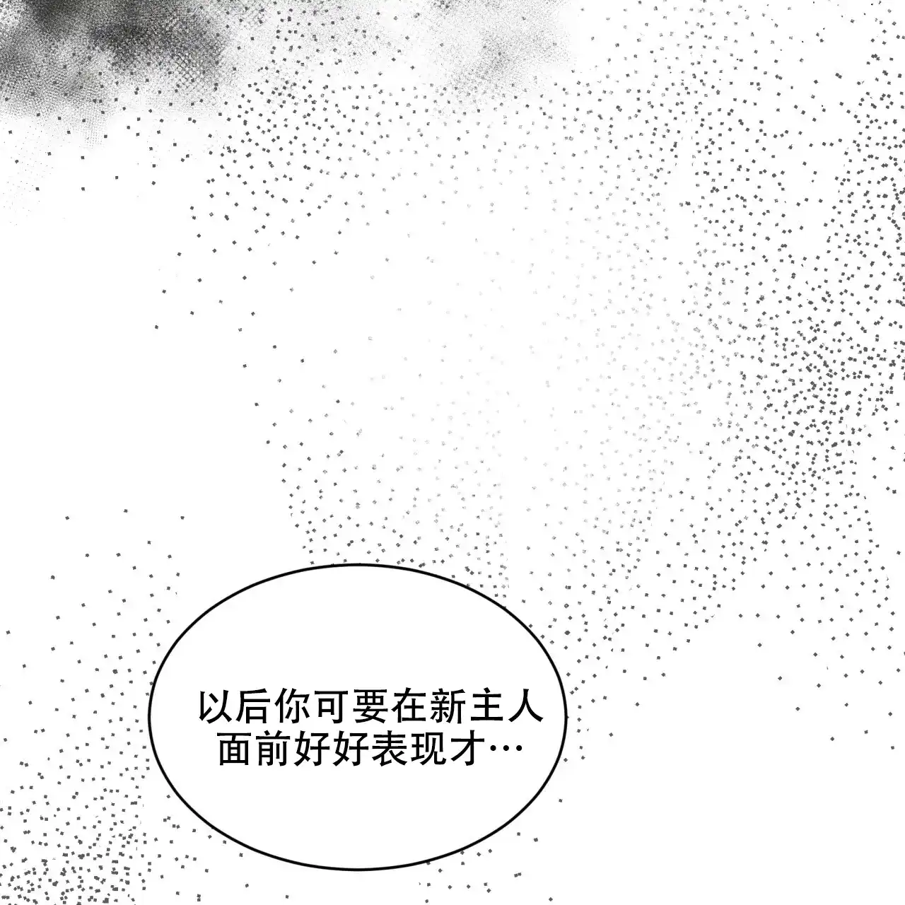 《物种起源》第91话 第43页
