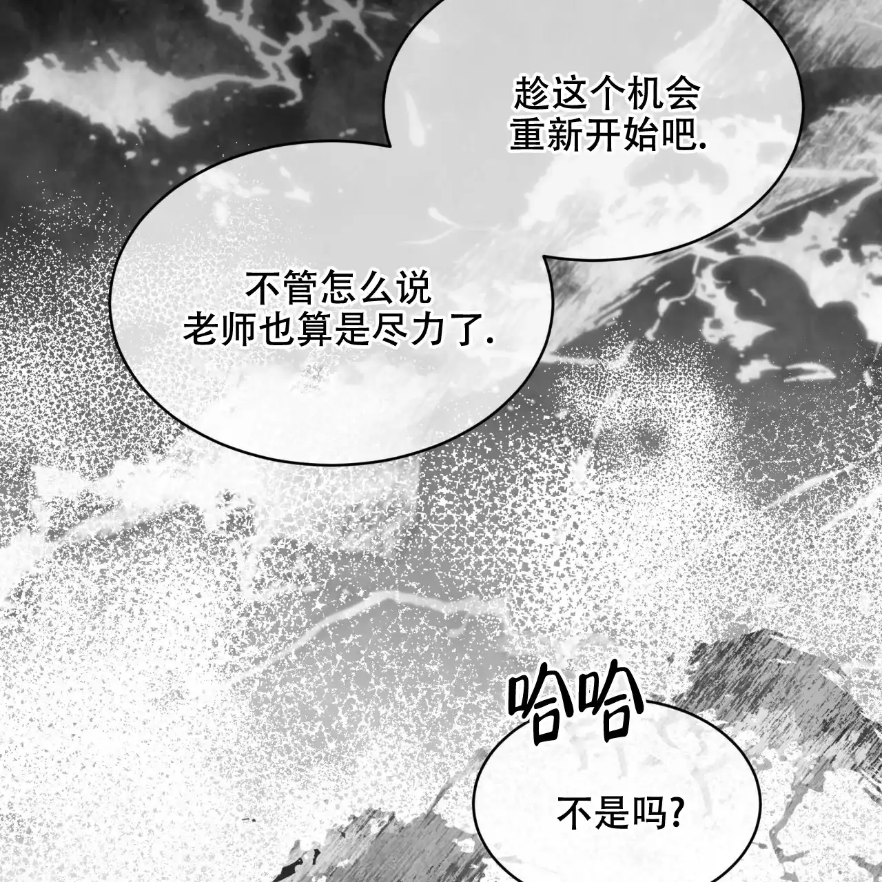 《物种起源》第91话 第39页
