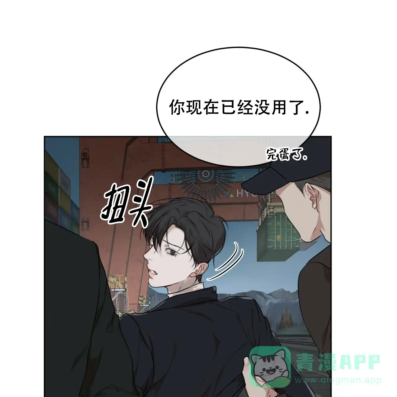 《物种起源》第91话 第31页