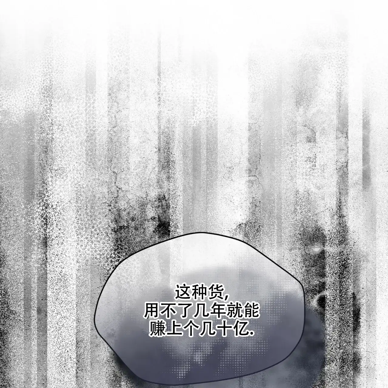 《物种起源》第91话 第20页