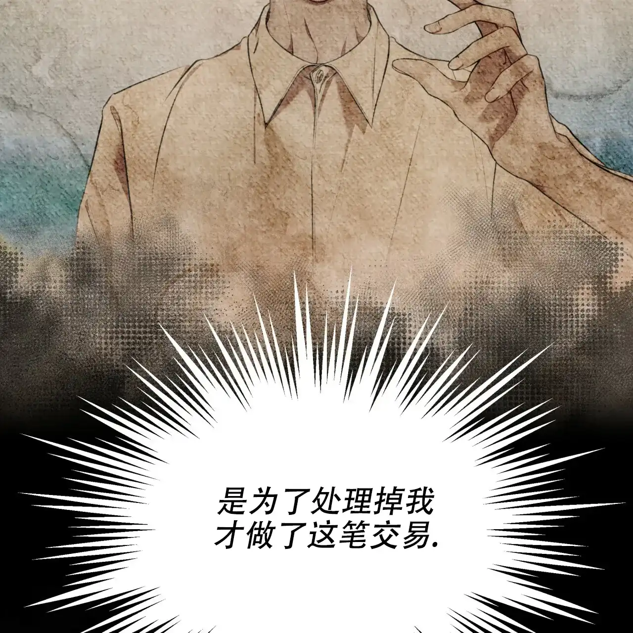 《物种起源》第91话 第37页