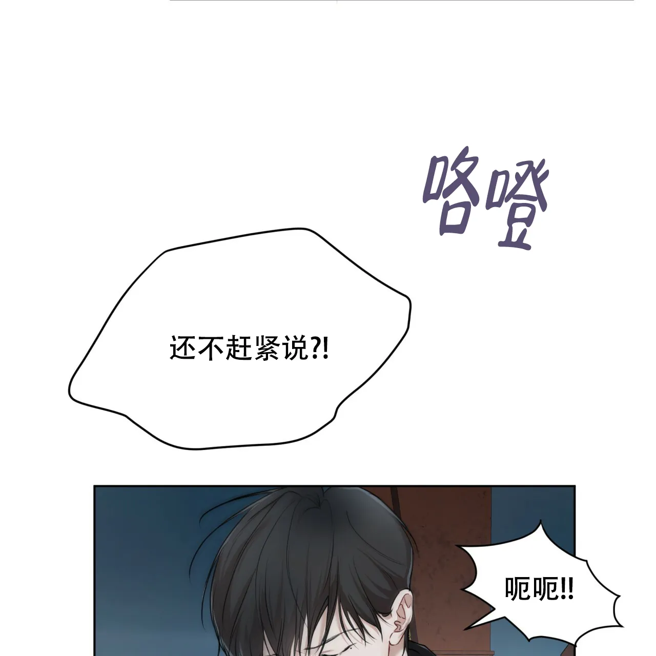 《物种起源》第91话 第14页