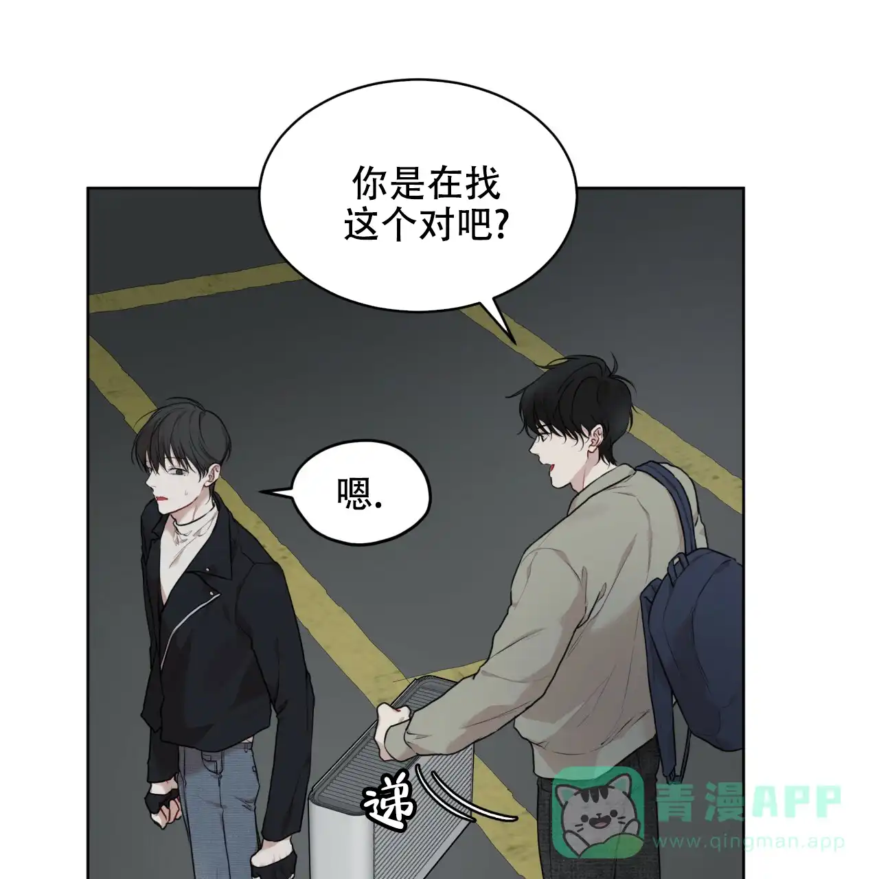 《物种起源》第92话 第1页