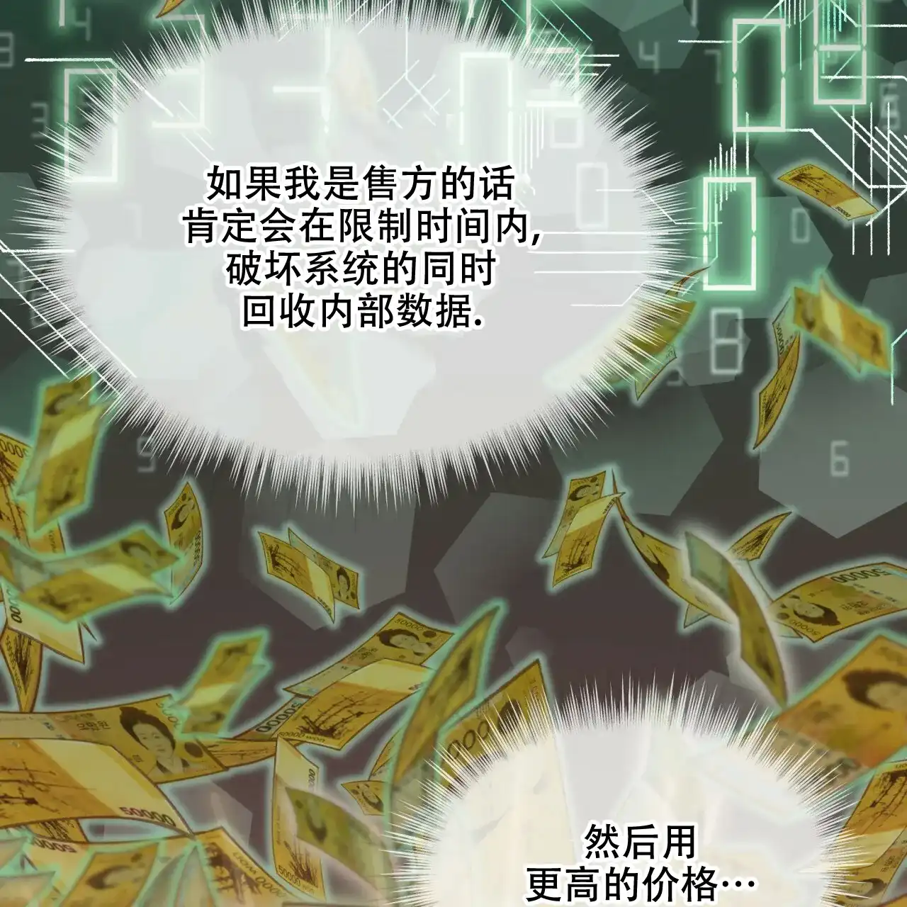 《物种起源》第92话 第44页