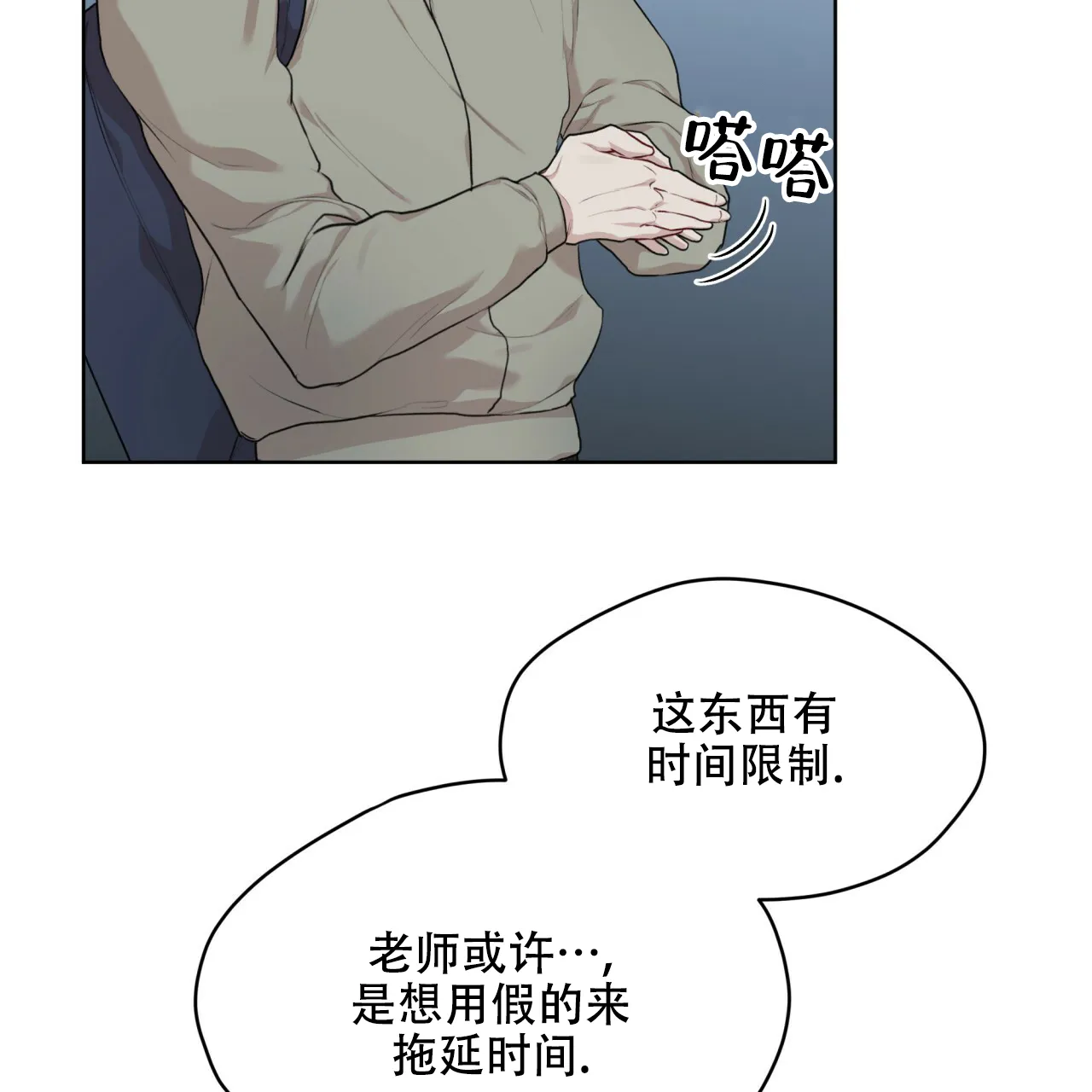 《物种起源》第92话 第38页