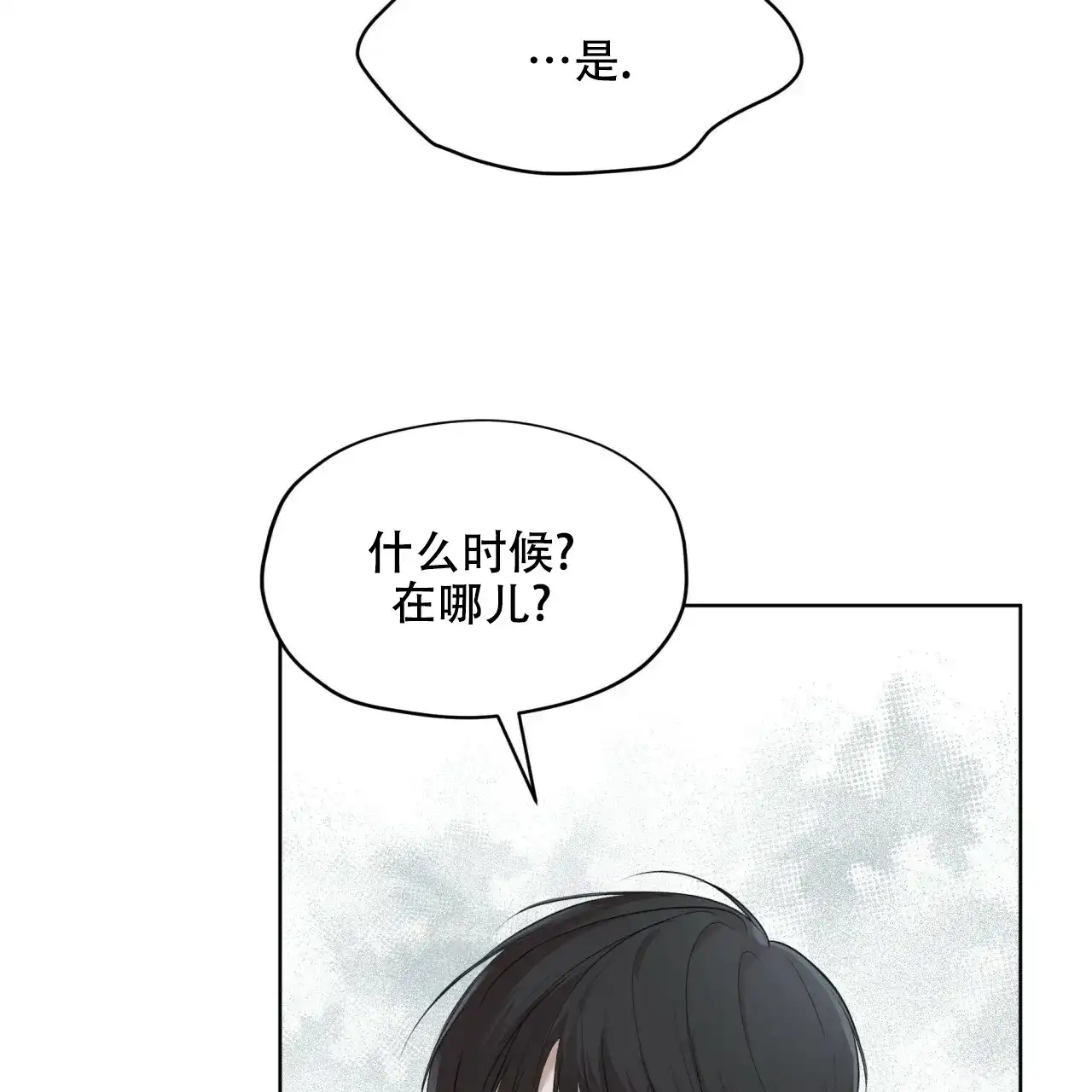 《物种起源》第92话 第32页
