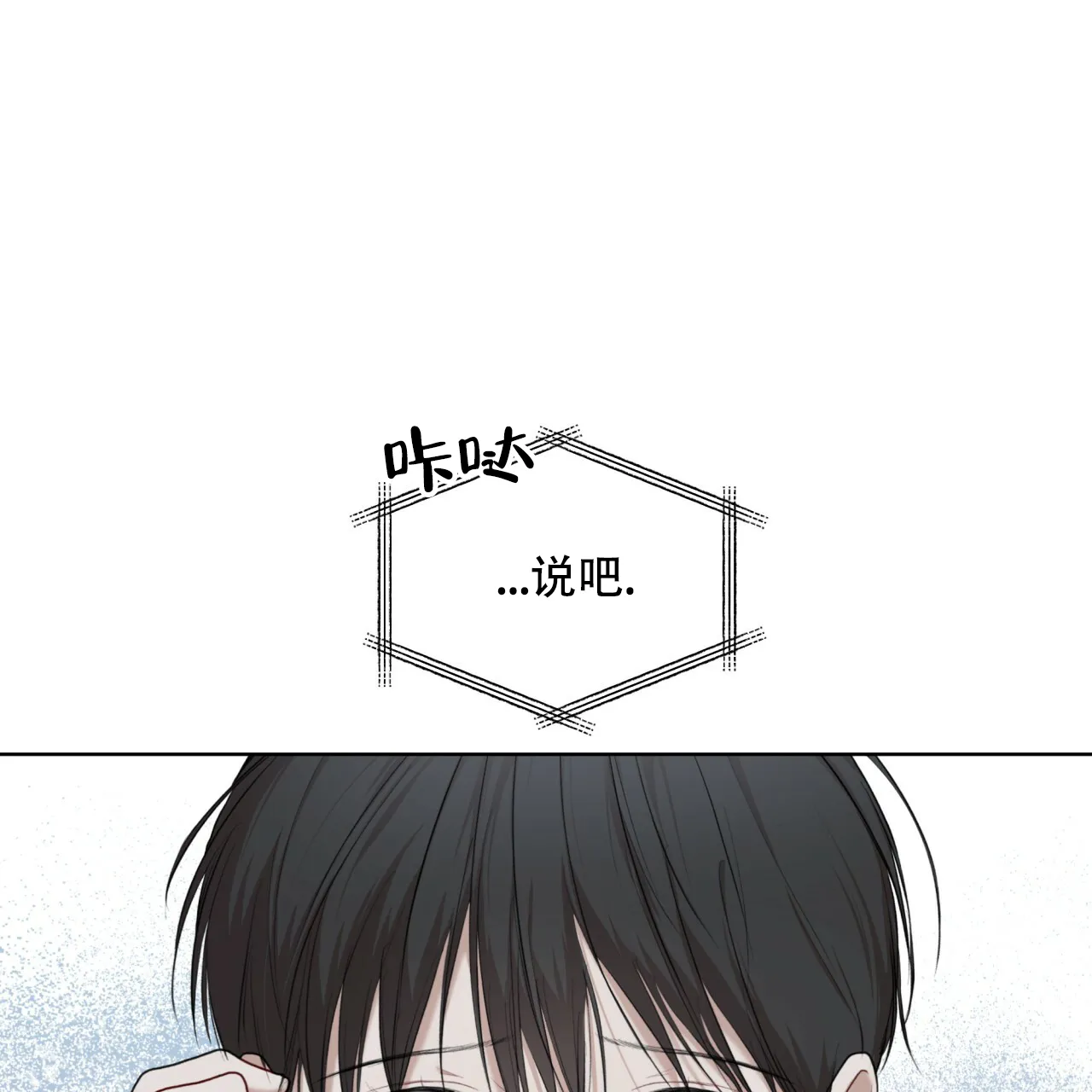 《物种起源》第92话 第60页