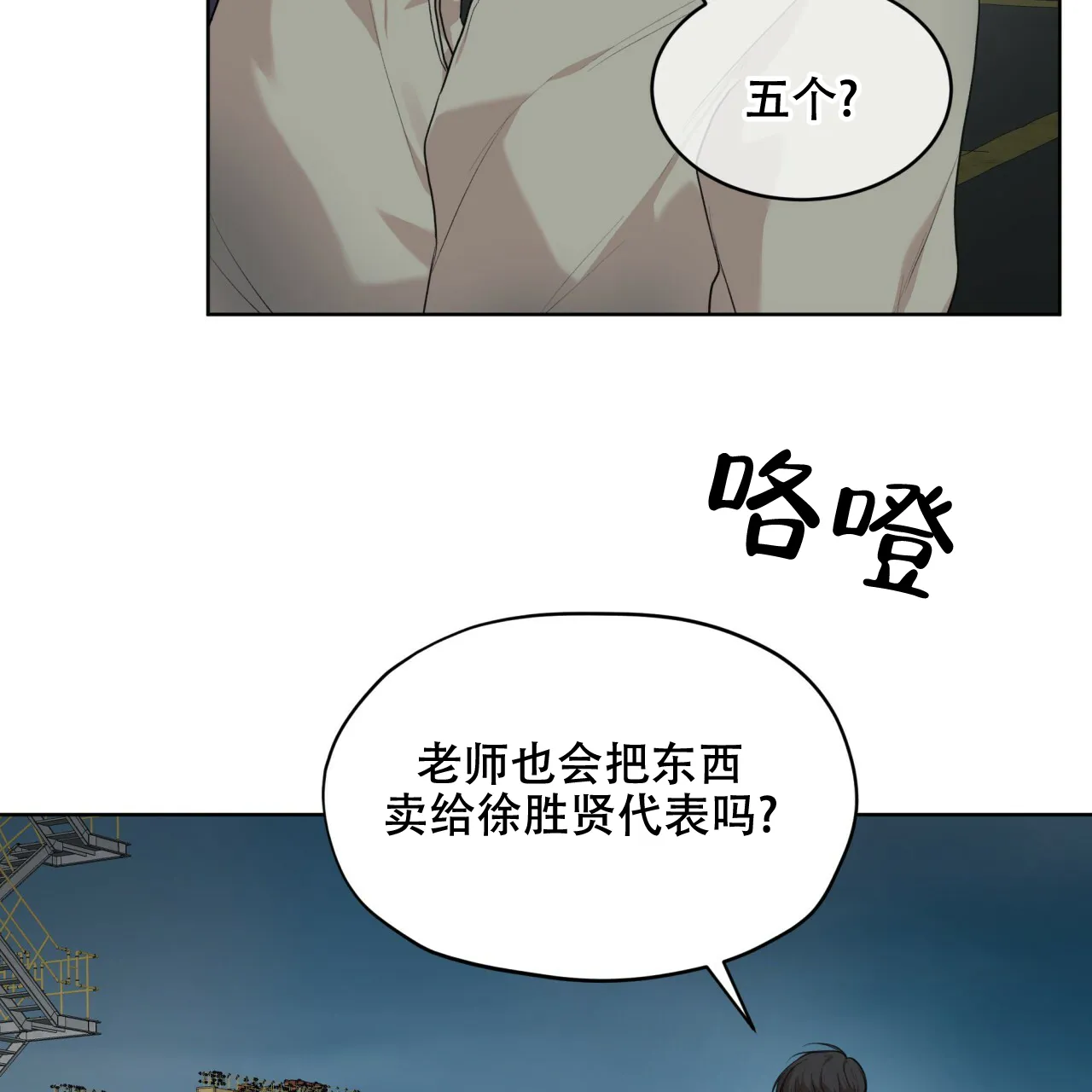《物种起源》第92话 第30页