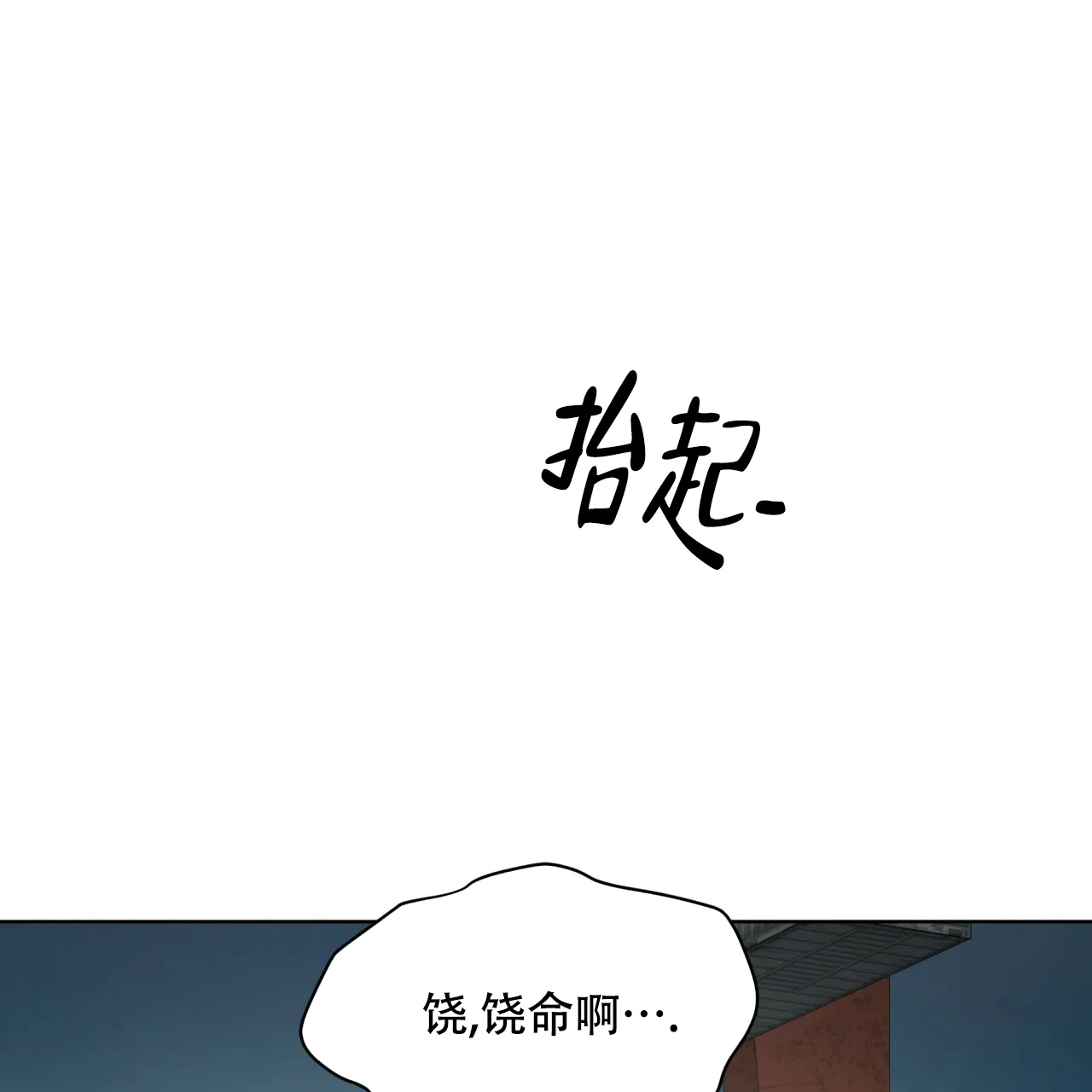 《物种起源》第92话 第20页