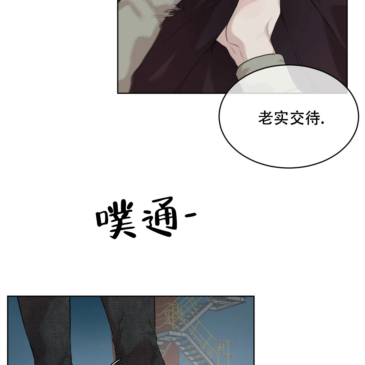 《物种起源》第92话 第25页