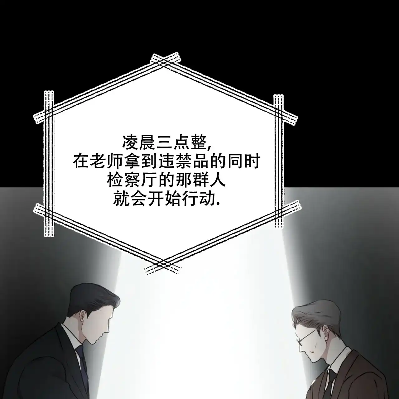 《物种起源》第93话 第52页