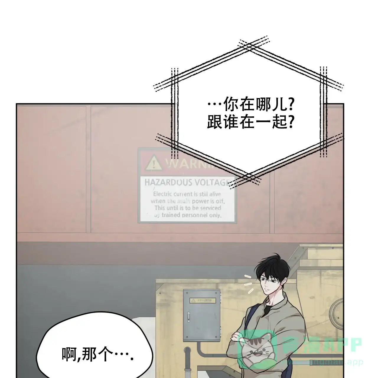 《物种起源》第93话 第11页