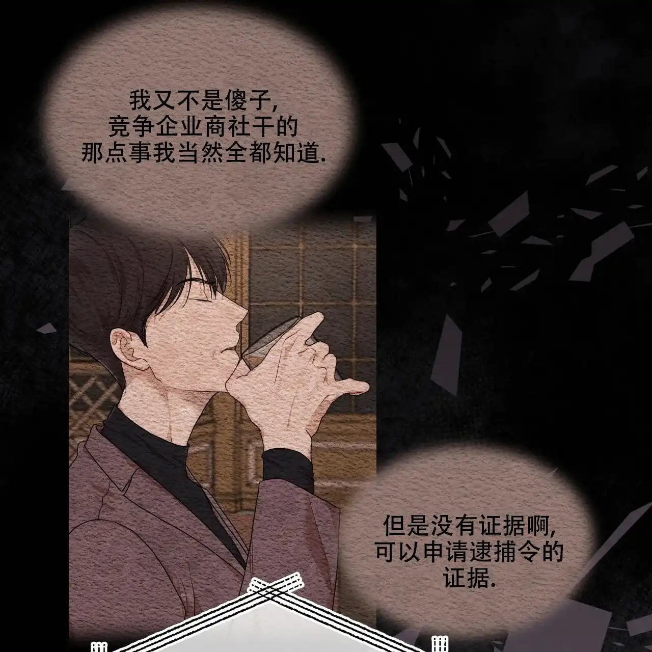 《物种起源》第93话 第54页