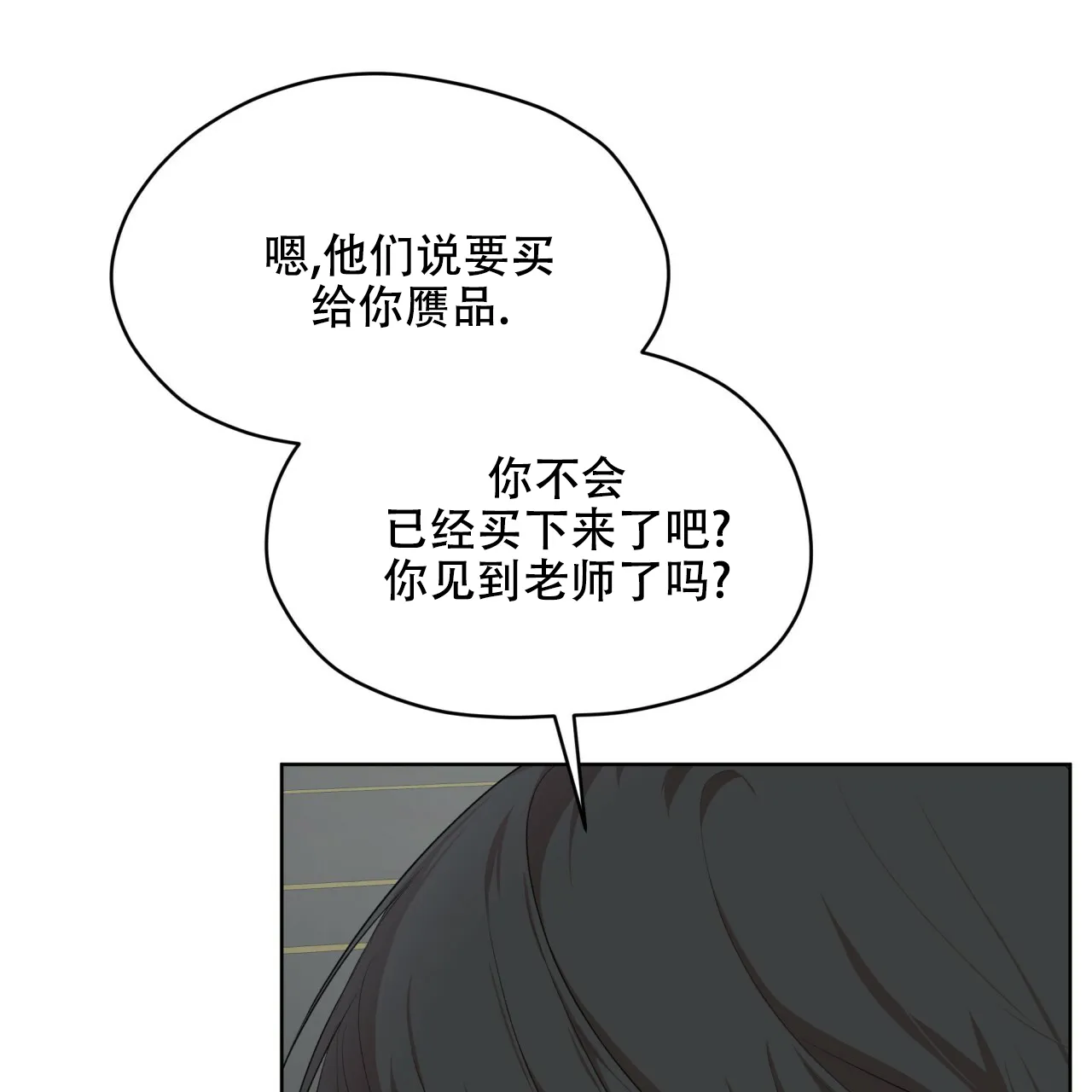 《物种起源》第93话 第28页
