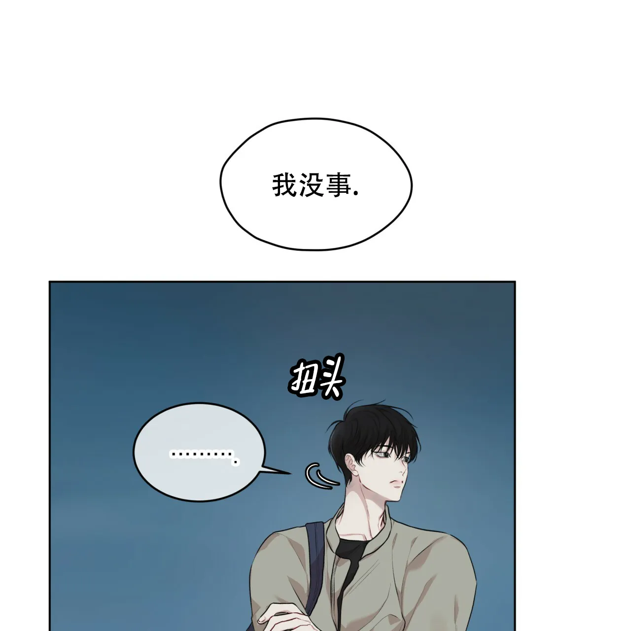 《物种起源》第93话 第38页