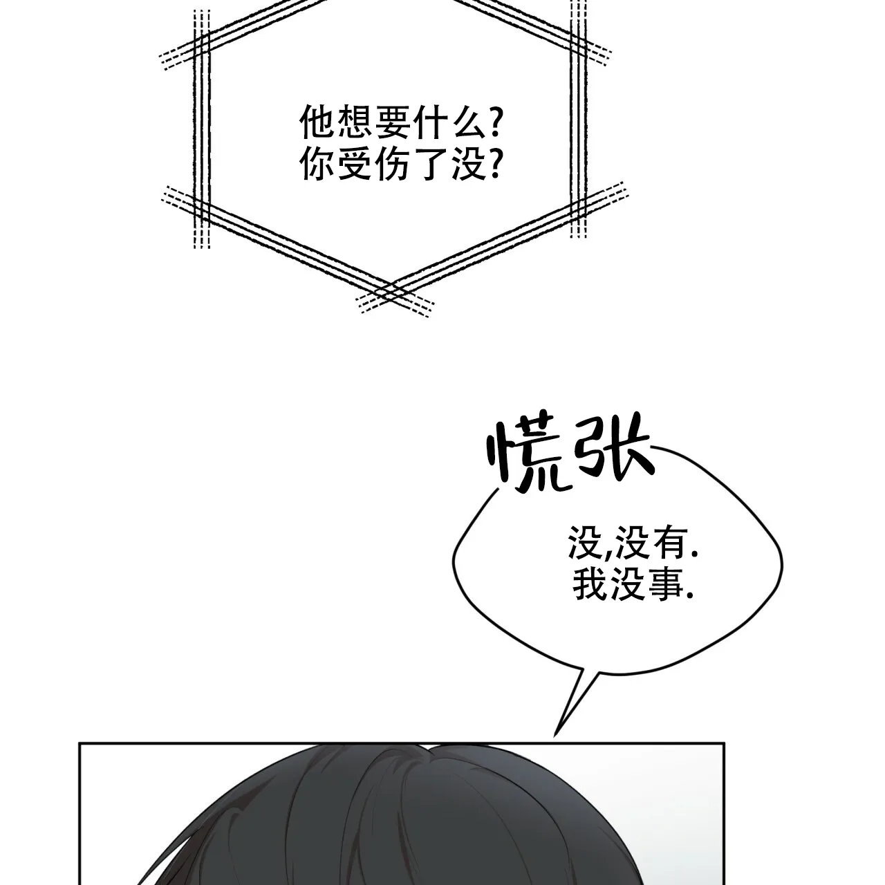 《物种起源》第93话 第15页