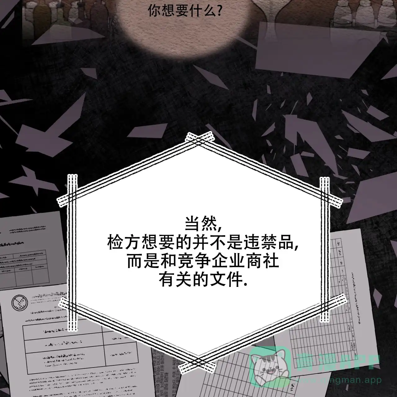 《物种起源》第93话 第56页