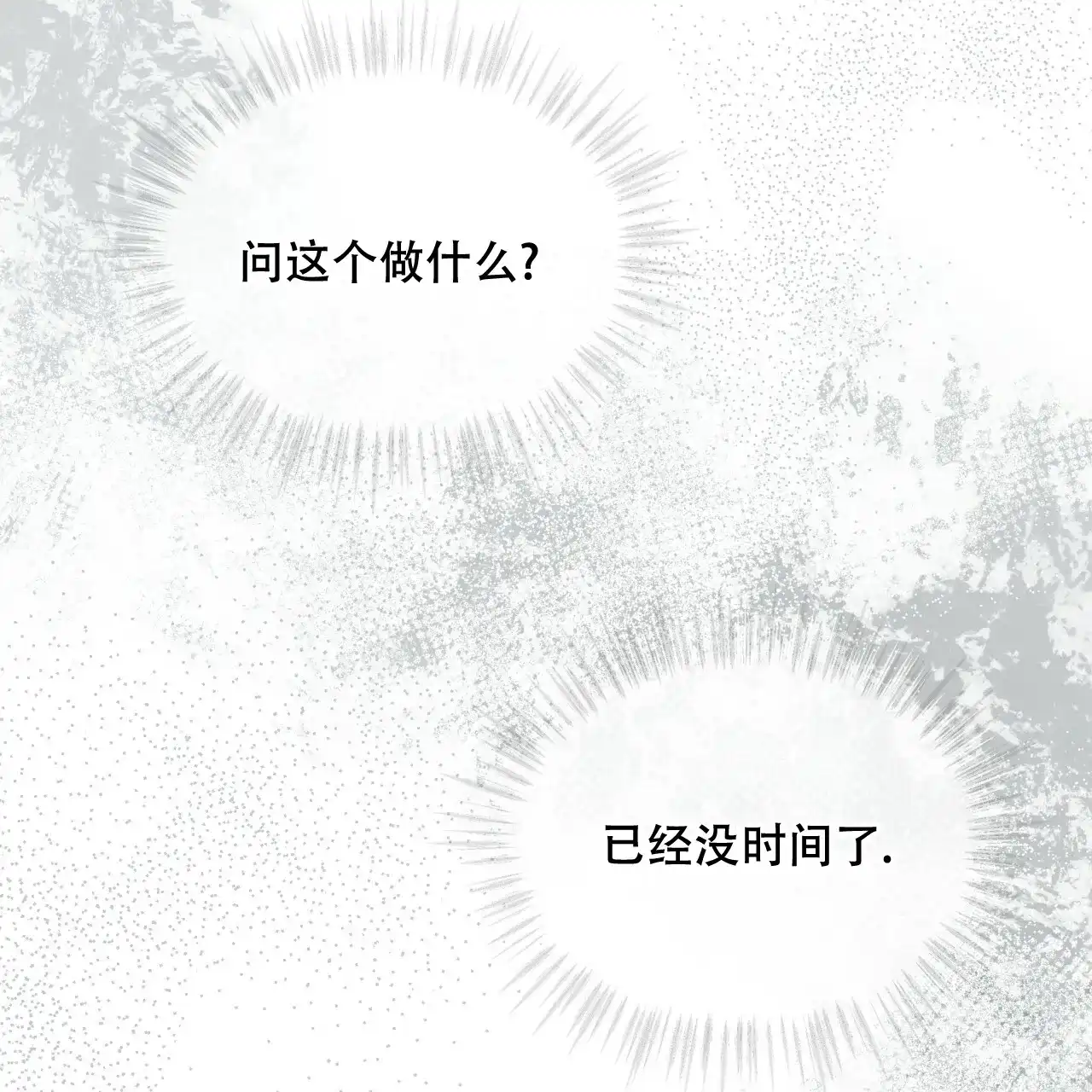 《物种起源》第93话 第17页