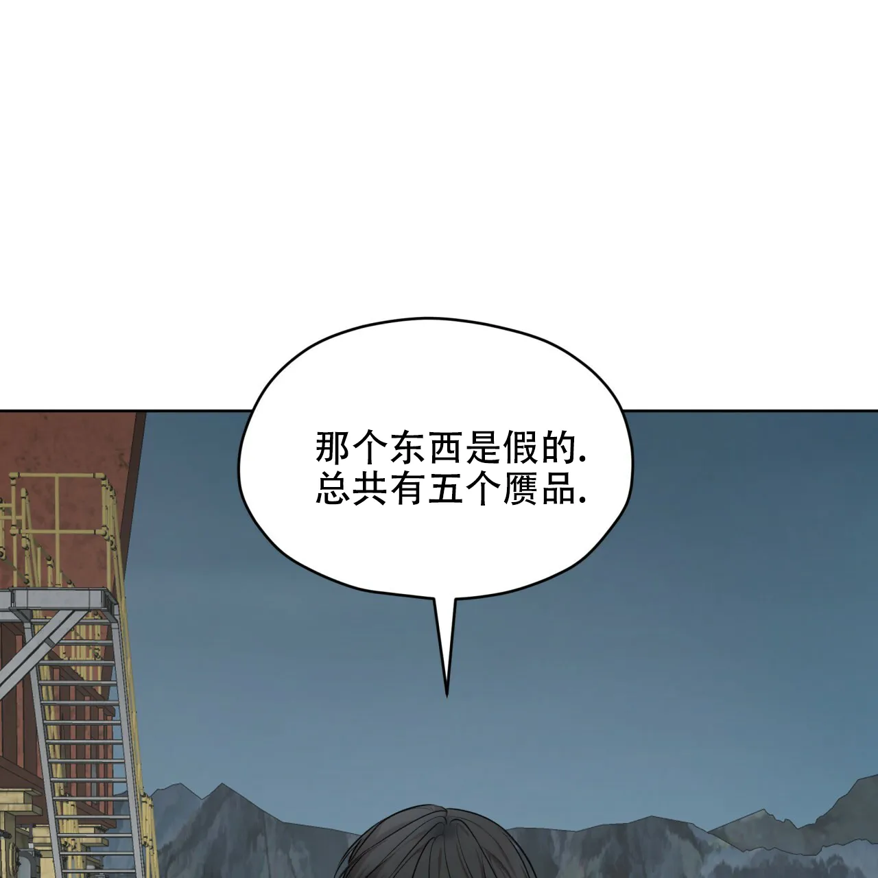《物种起源》第93话 第20页