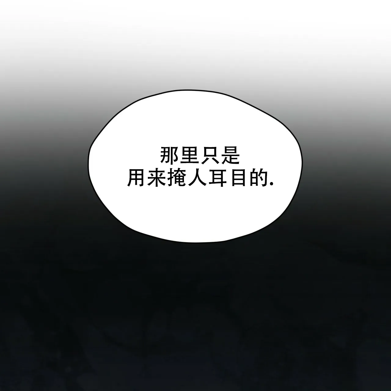 《物种起源》第94话 第9页
