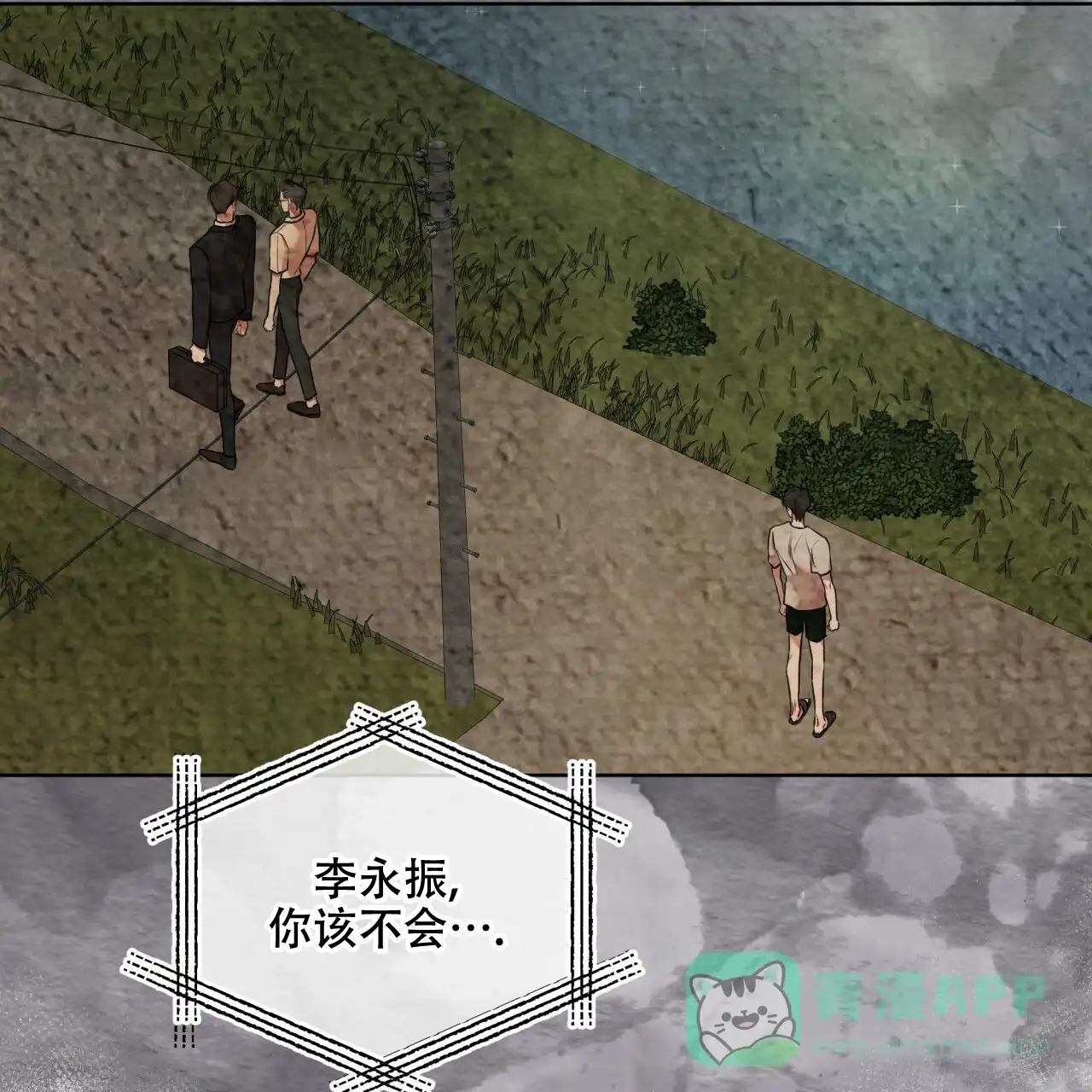 《物种起源》第94话 第16页