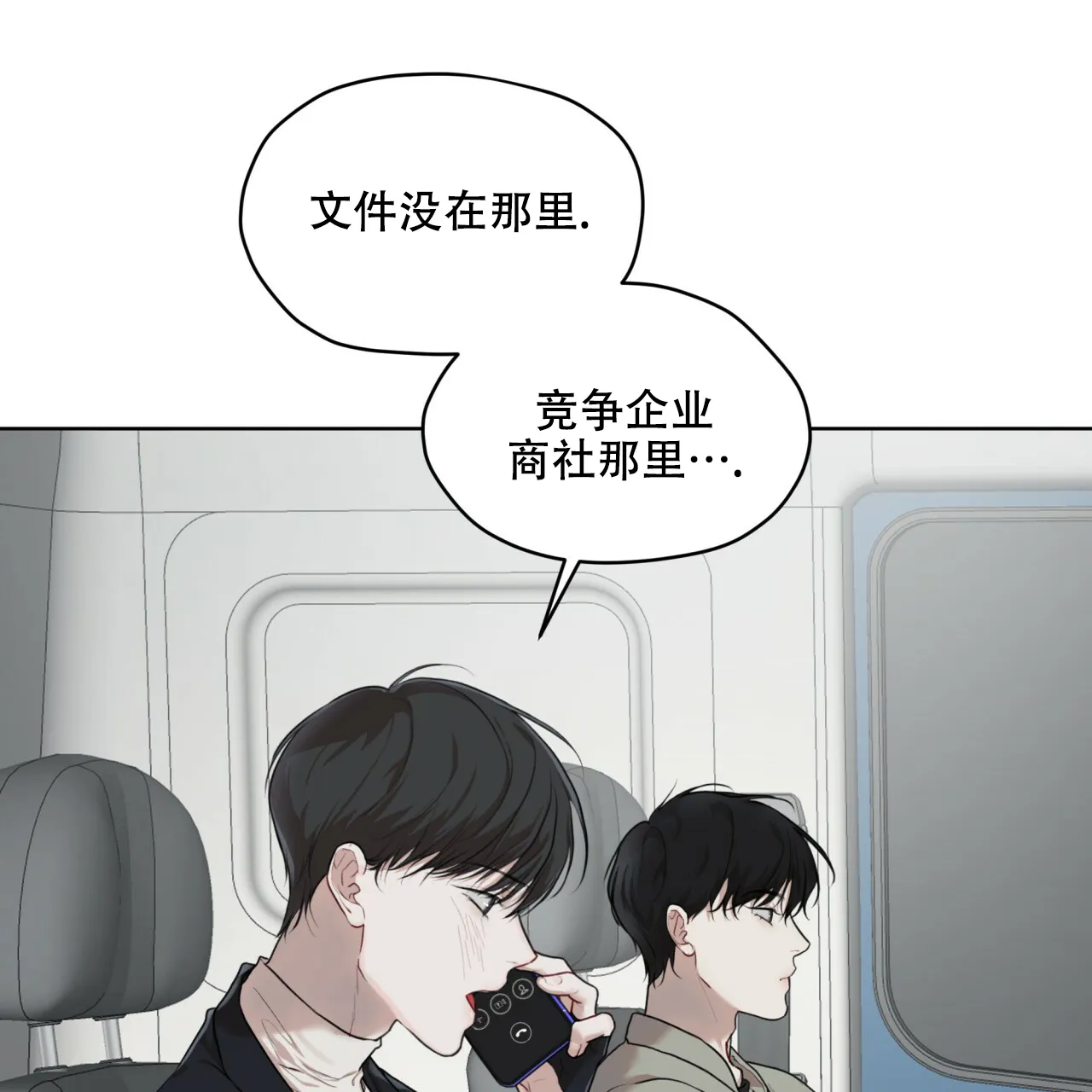 《物种起源》第94话 第7页