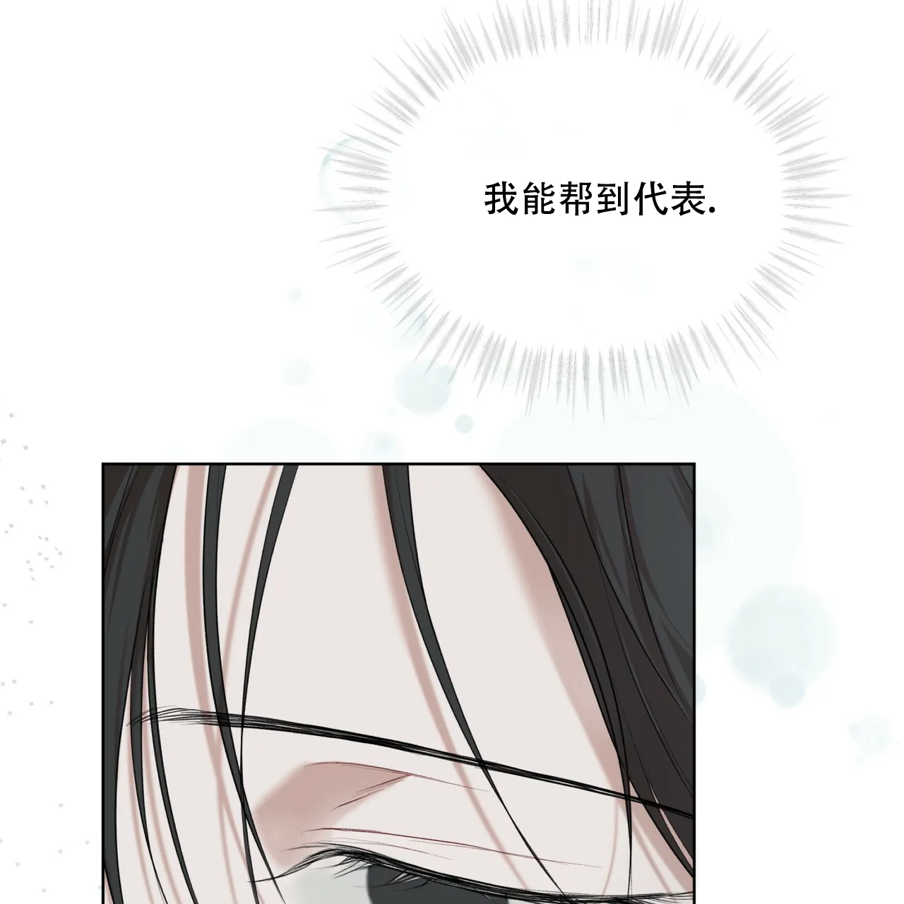 《物种起源》第94话 第20页