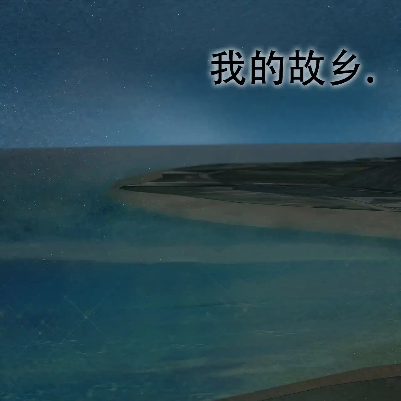 《物种起源》第94话 第47页