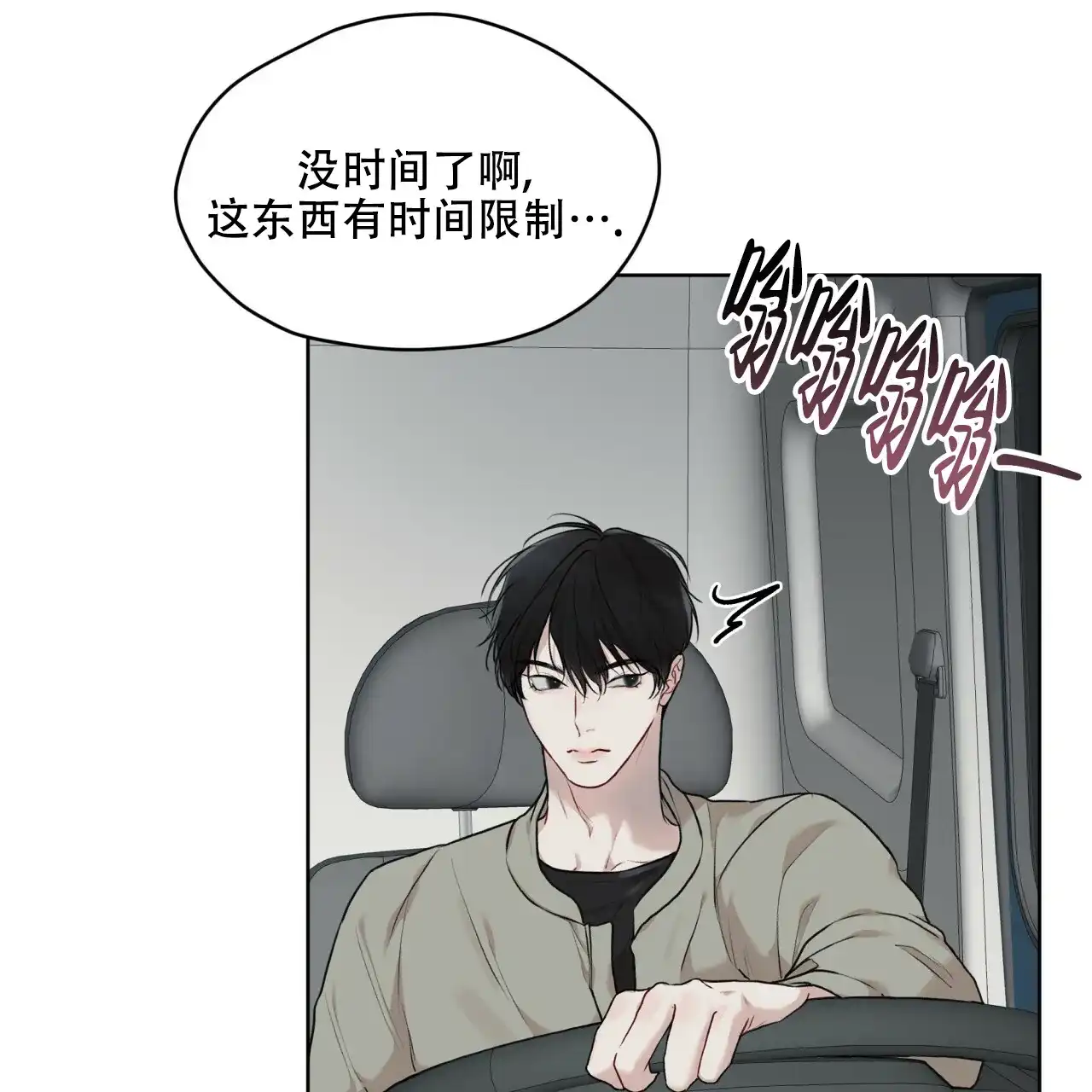 《物种起源》第94话 第37页