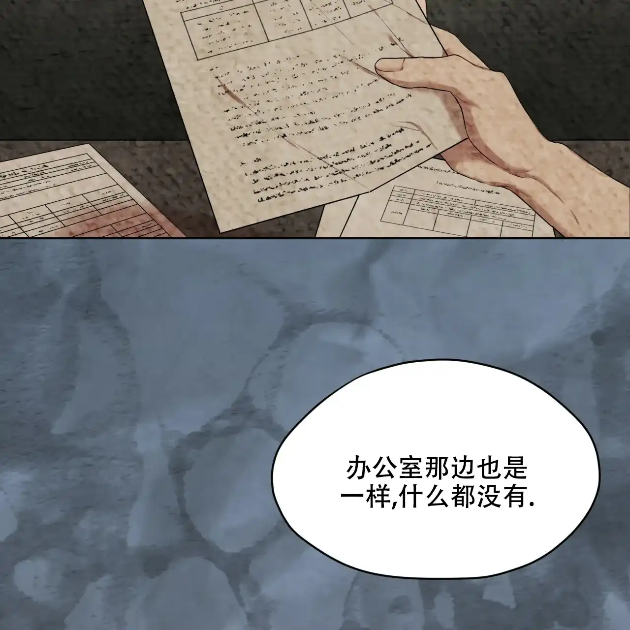《物种起源》第94话 第12页