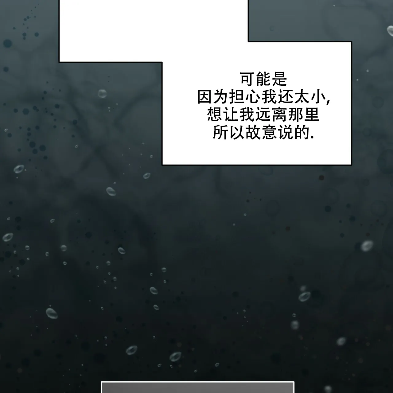 《物种起源》第95话 第43页