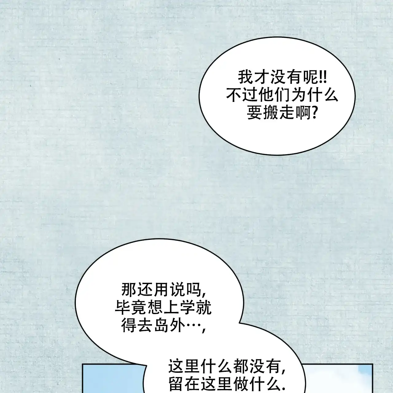 《物种起源》第95话 第32页