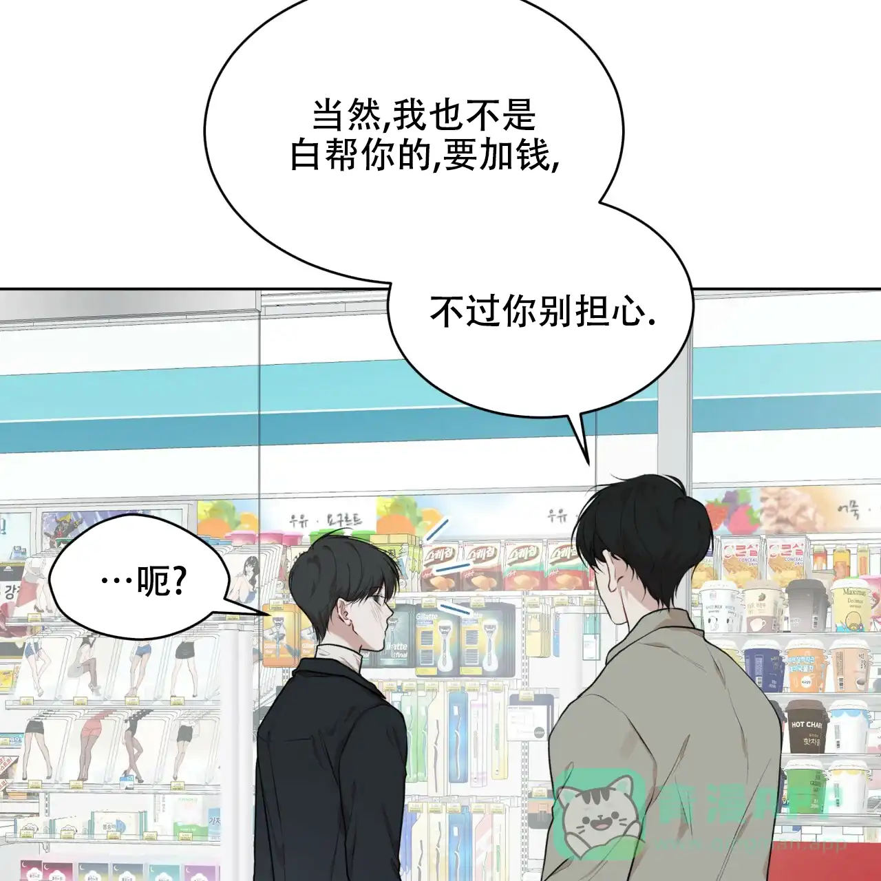 《物种起源》第95话 第61页