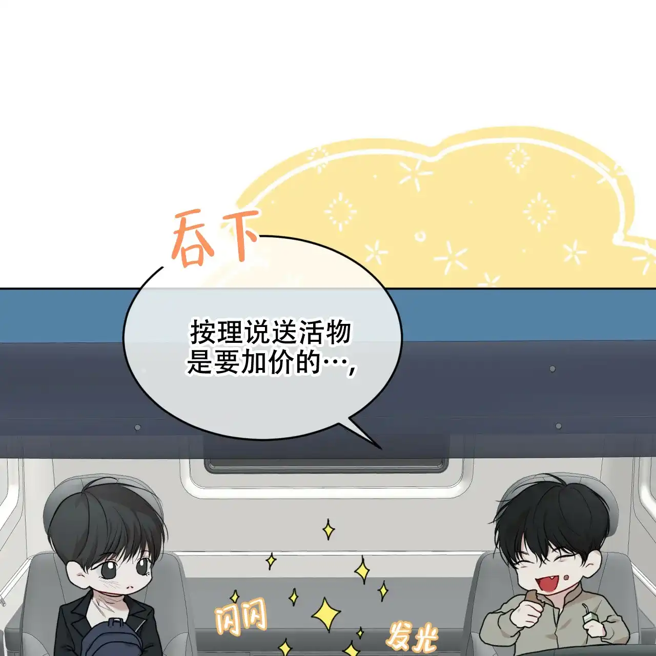 《物种起源》第96话 第32页