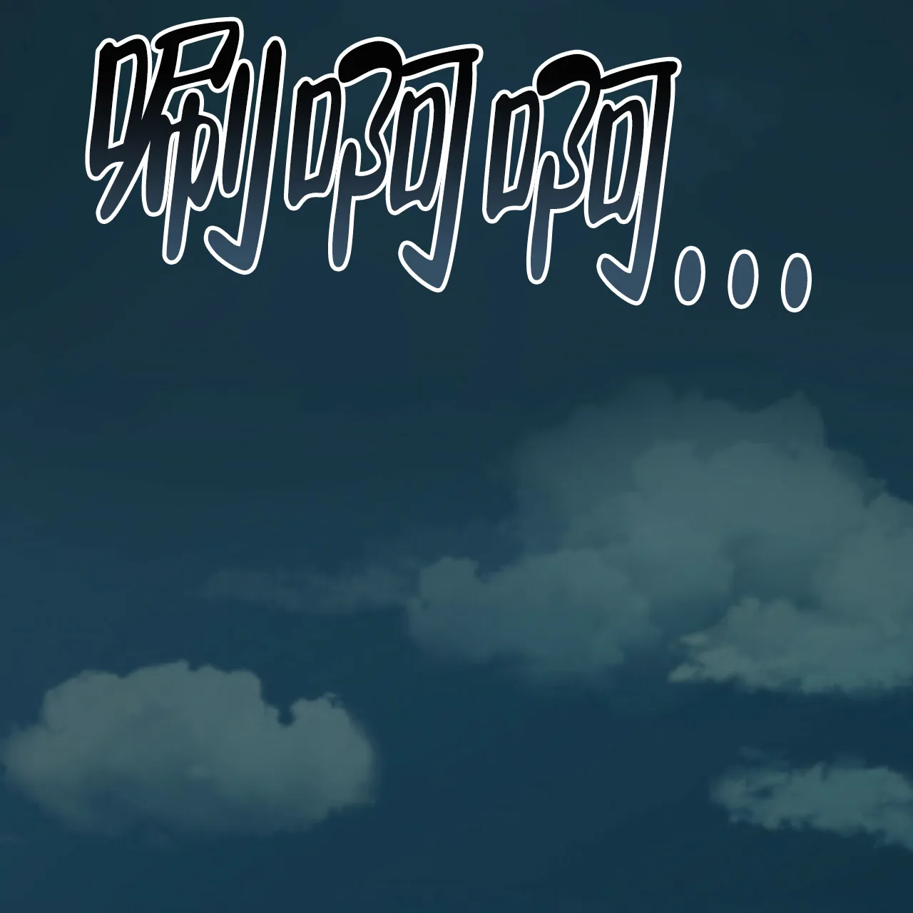 《物种起源》第96话 第57页