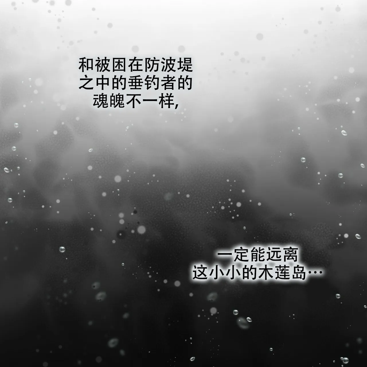 《物种起源》第96话 第54页