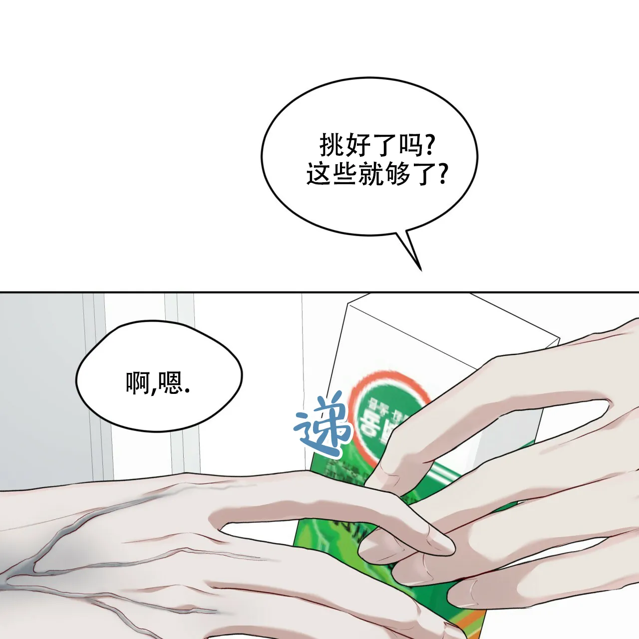 《物种起源》第96话 第3页