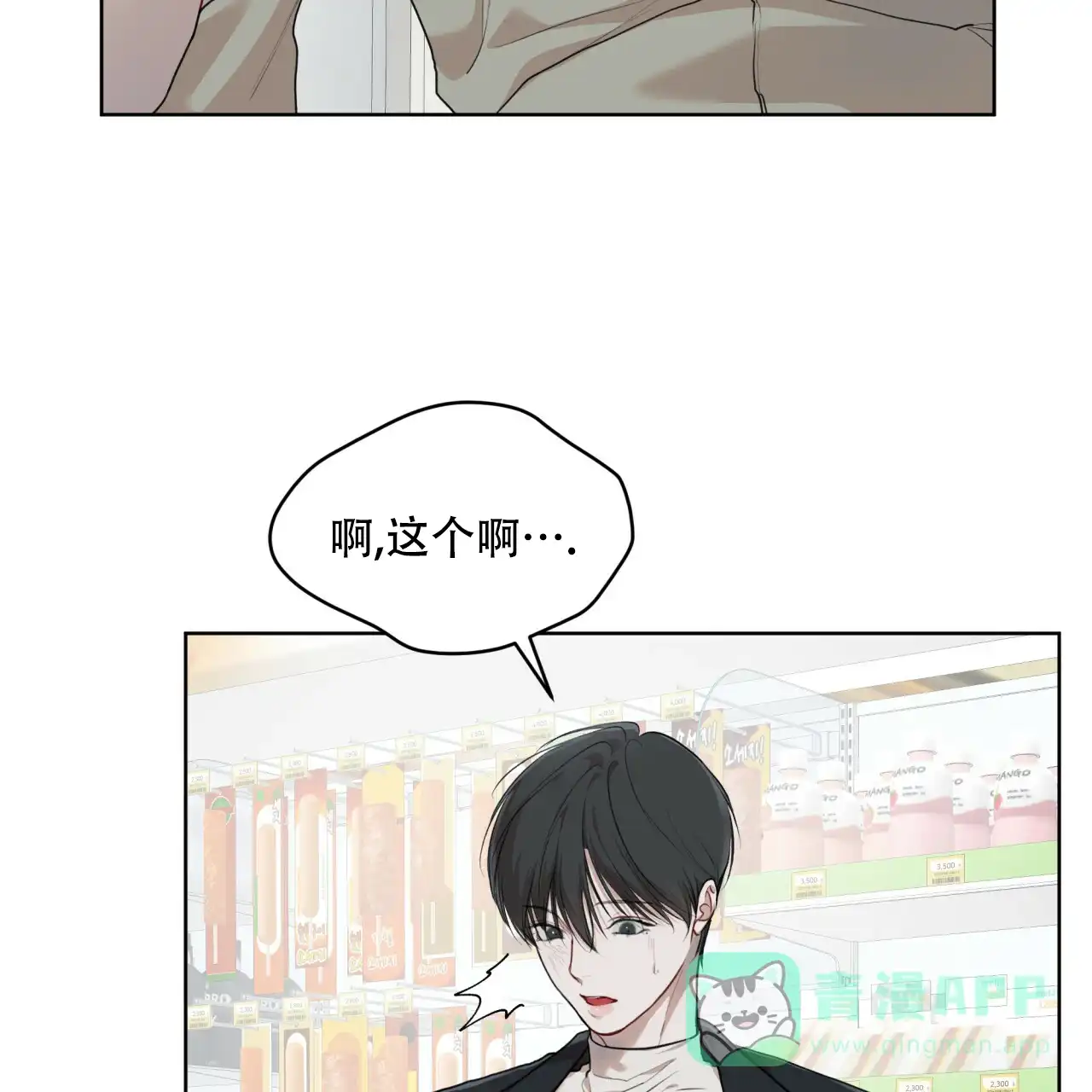 《物种起源》第96话 第6页