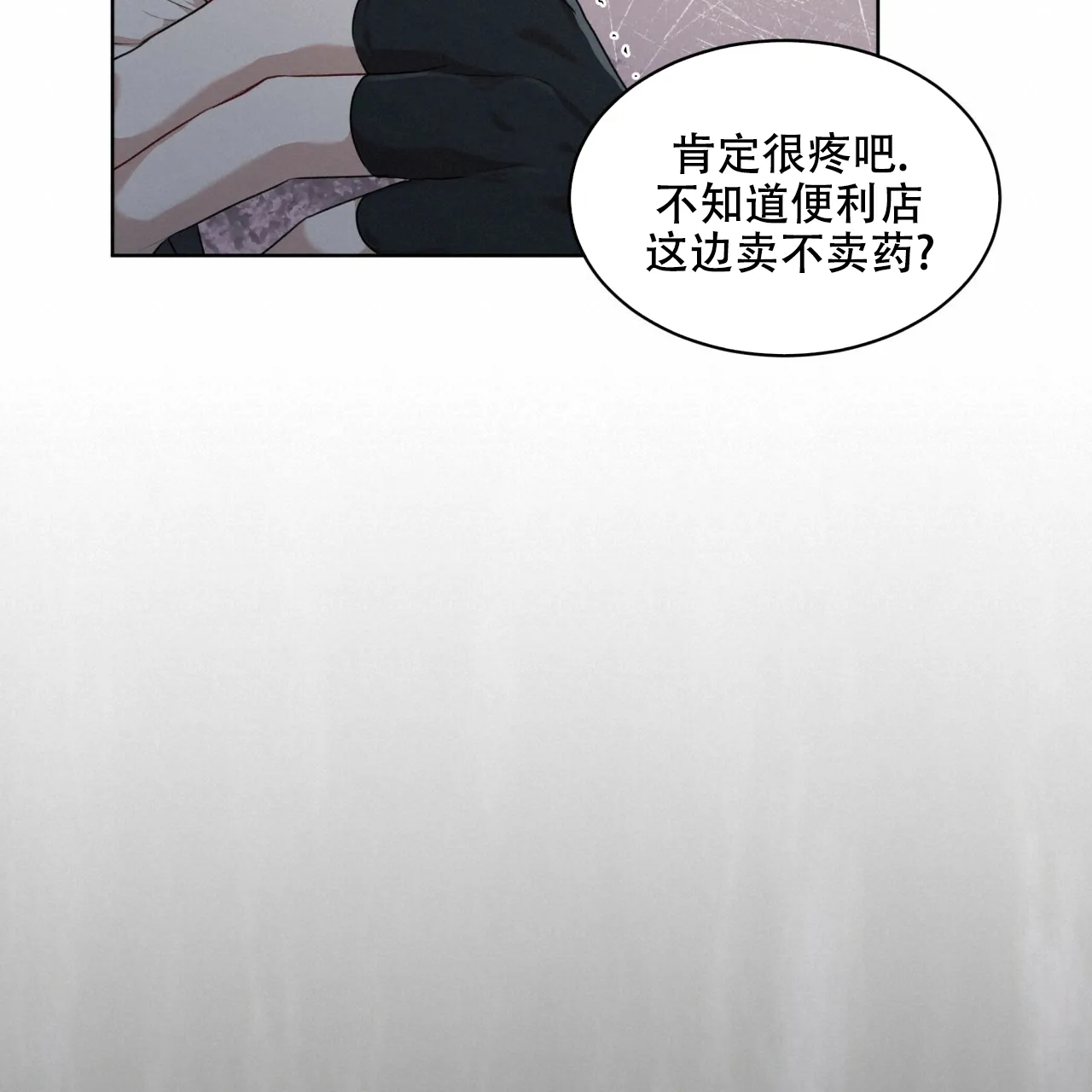 《物种起源》第96话 第9页
