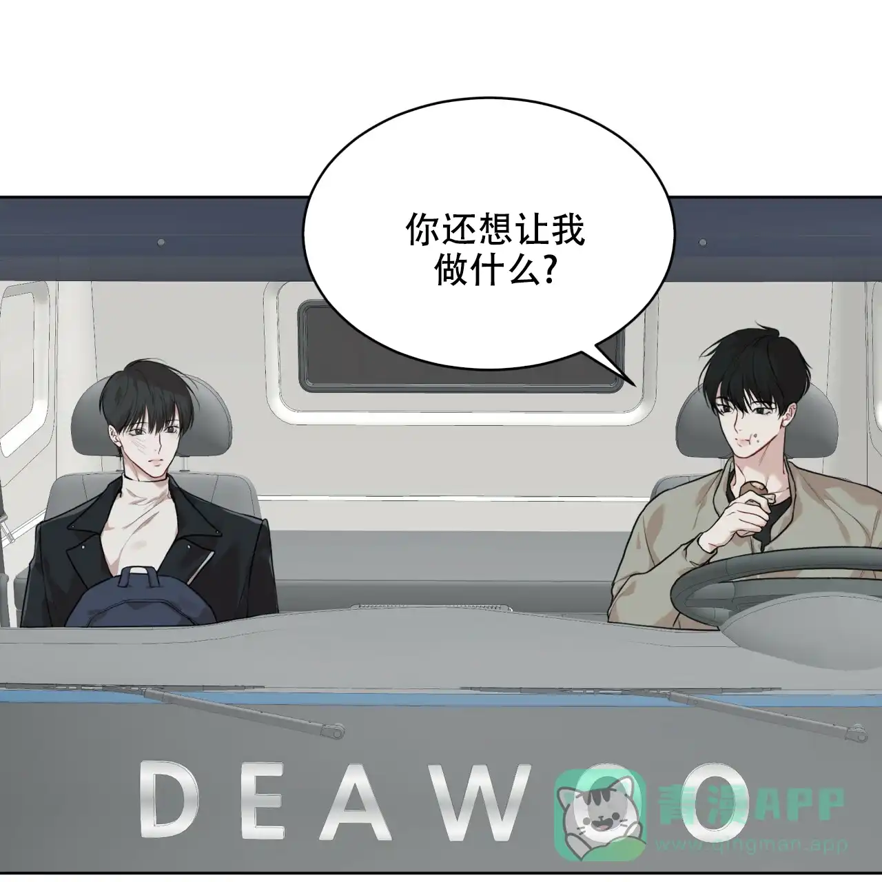 《物种起源》第96话 第21页