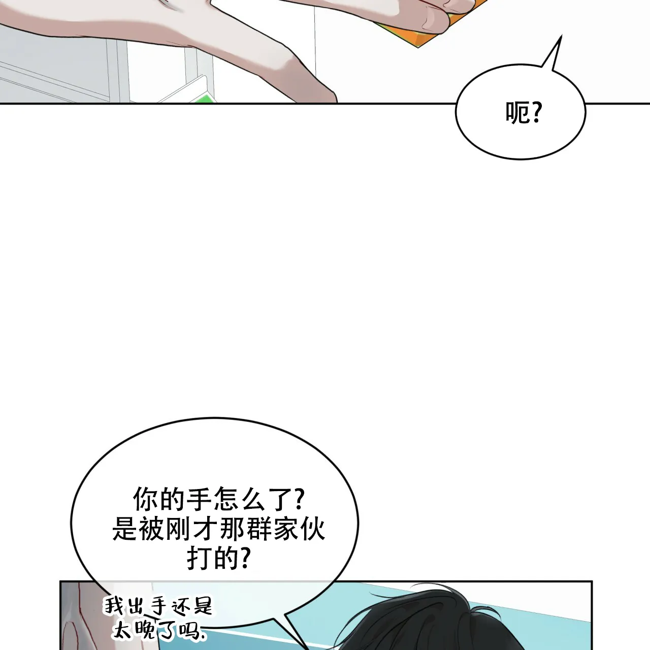 《物种起源》第96话 第4页