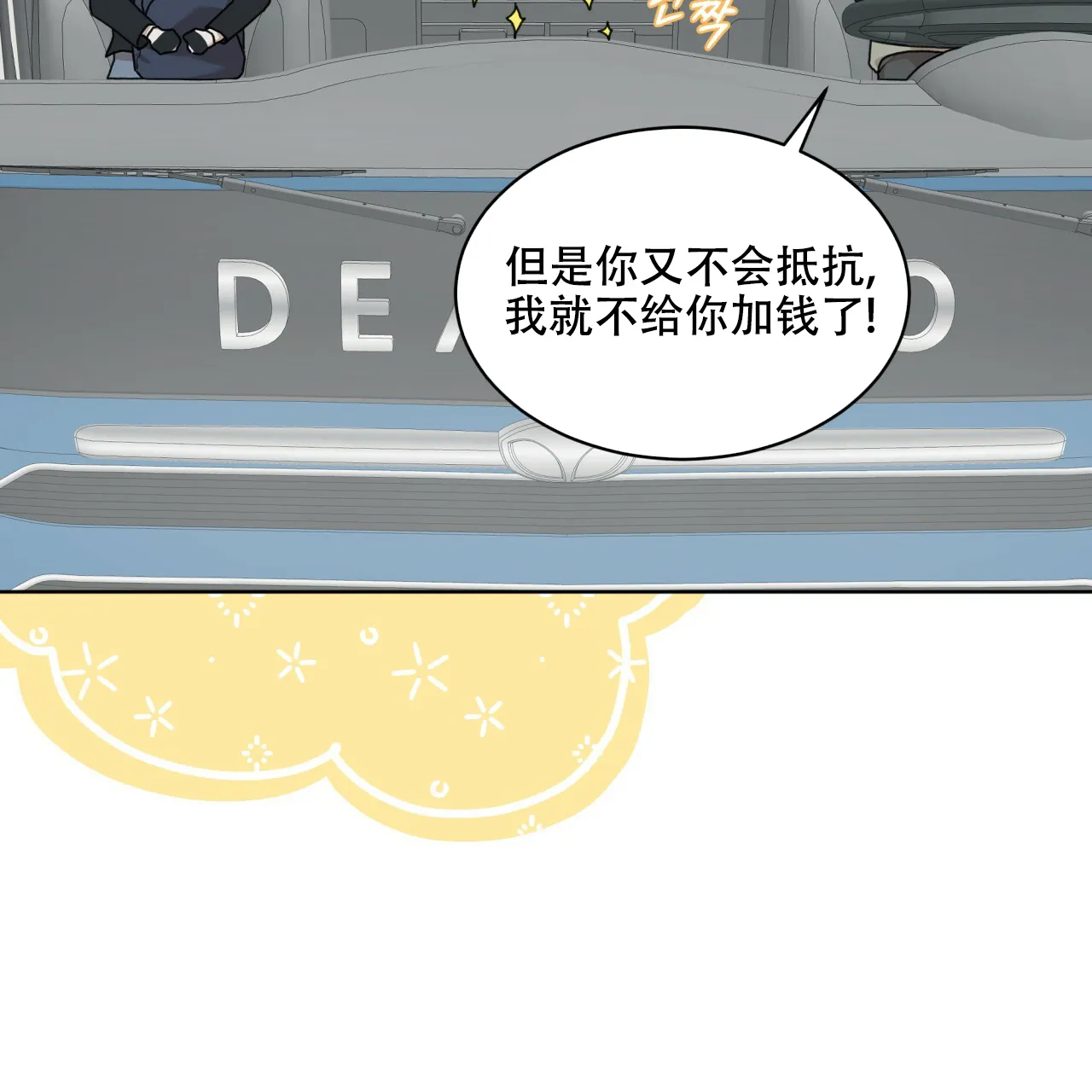 《物种起源》第96话 第33页