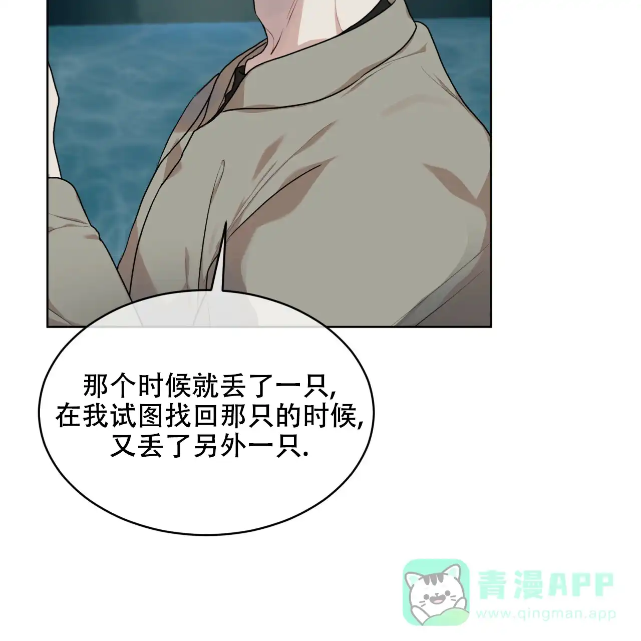 《物种起源》第97话 第61页