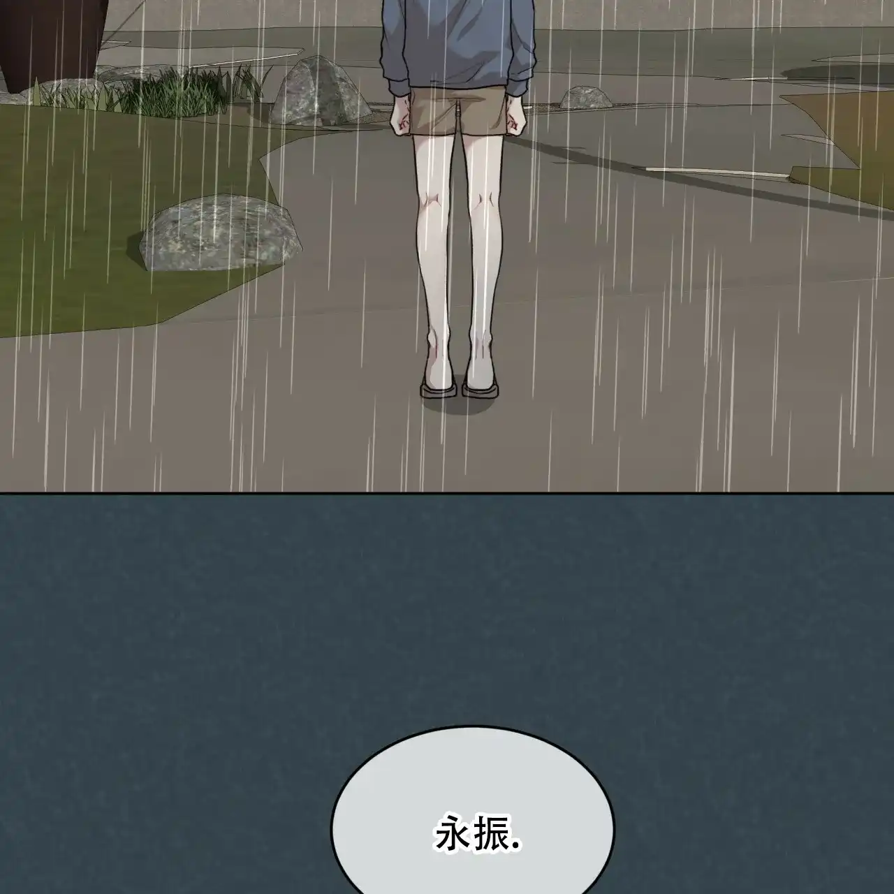 《物种起源》第97话 第3页