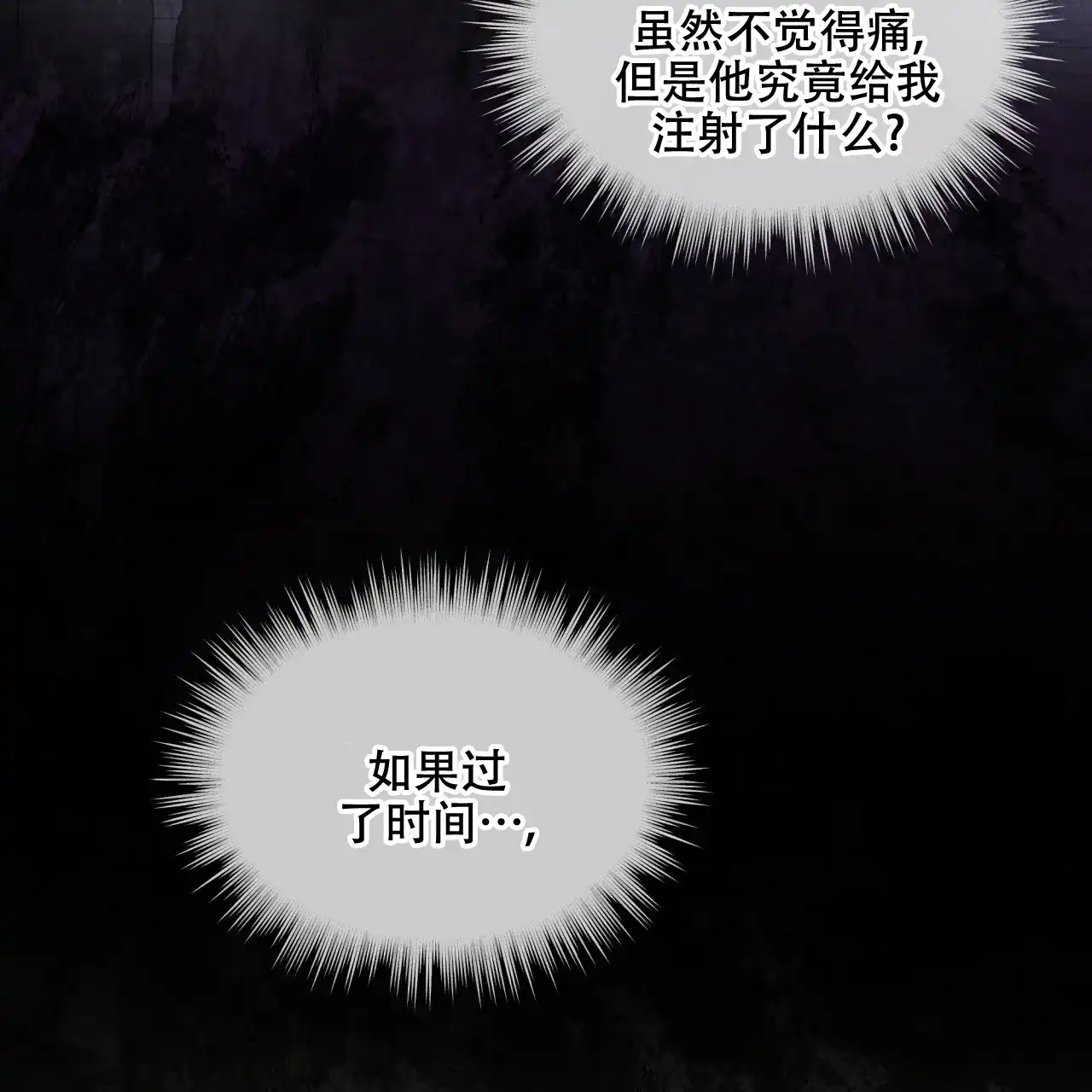 《物种起源》第97话 第42页