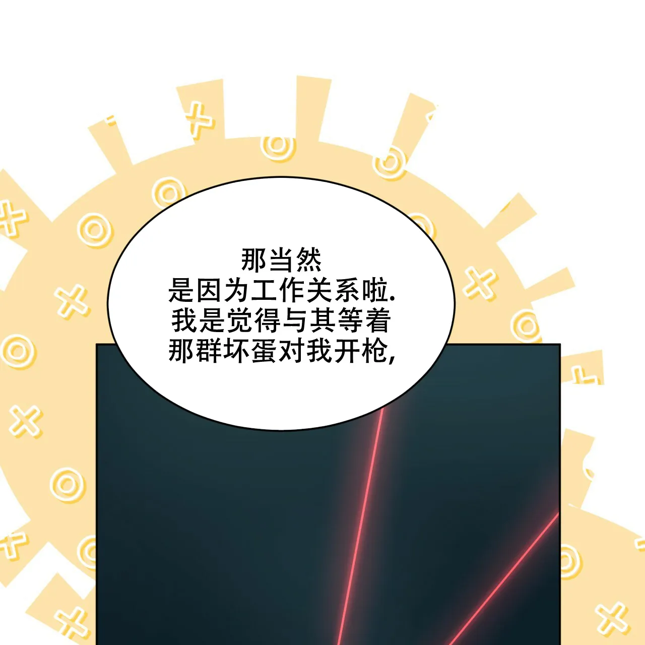 《物种起源》第97话 第64页