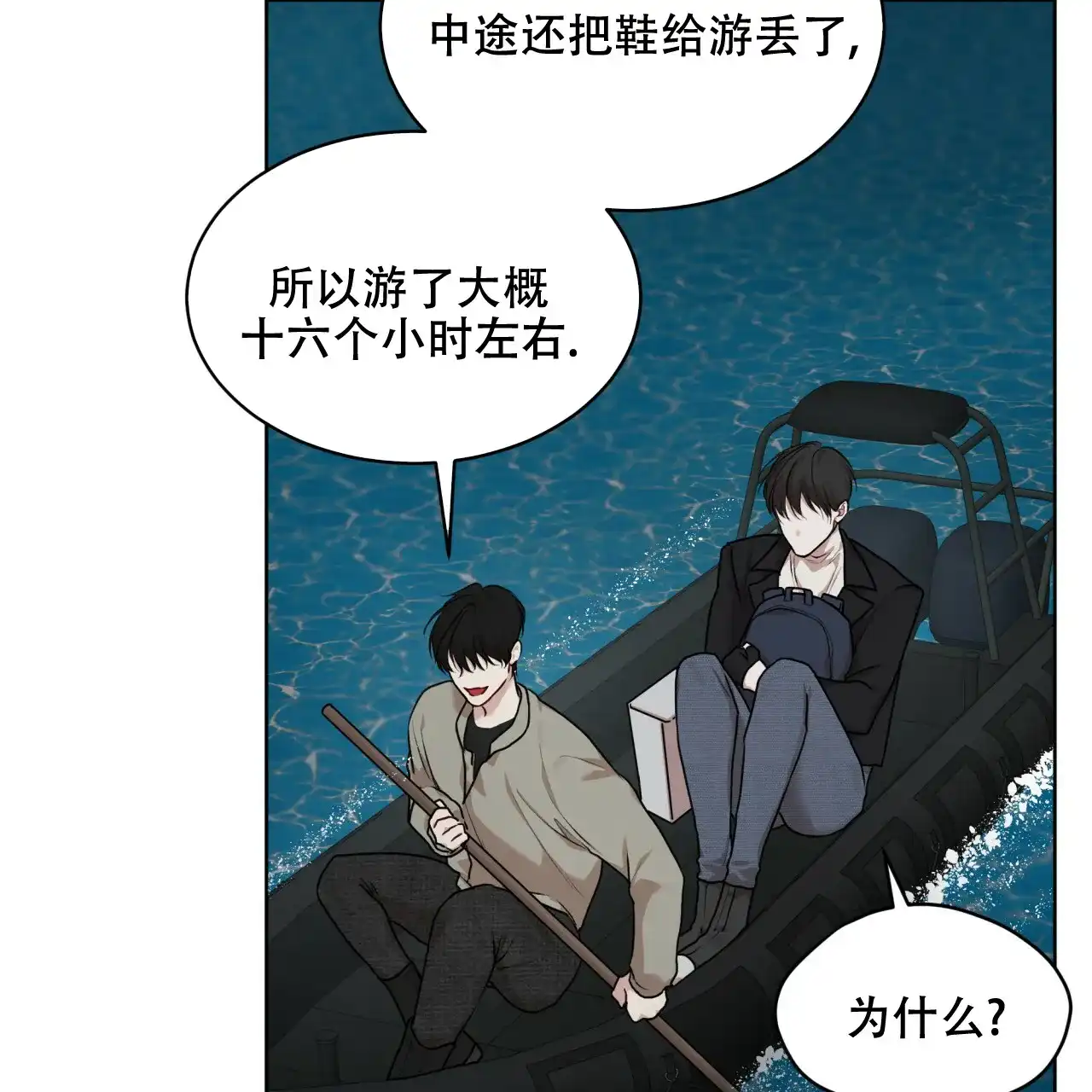 《物种起源》第97话 第58页