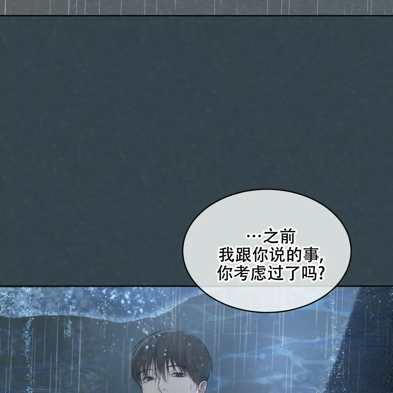 《物种起源》第97话 第17页