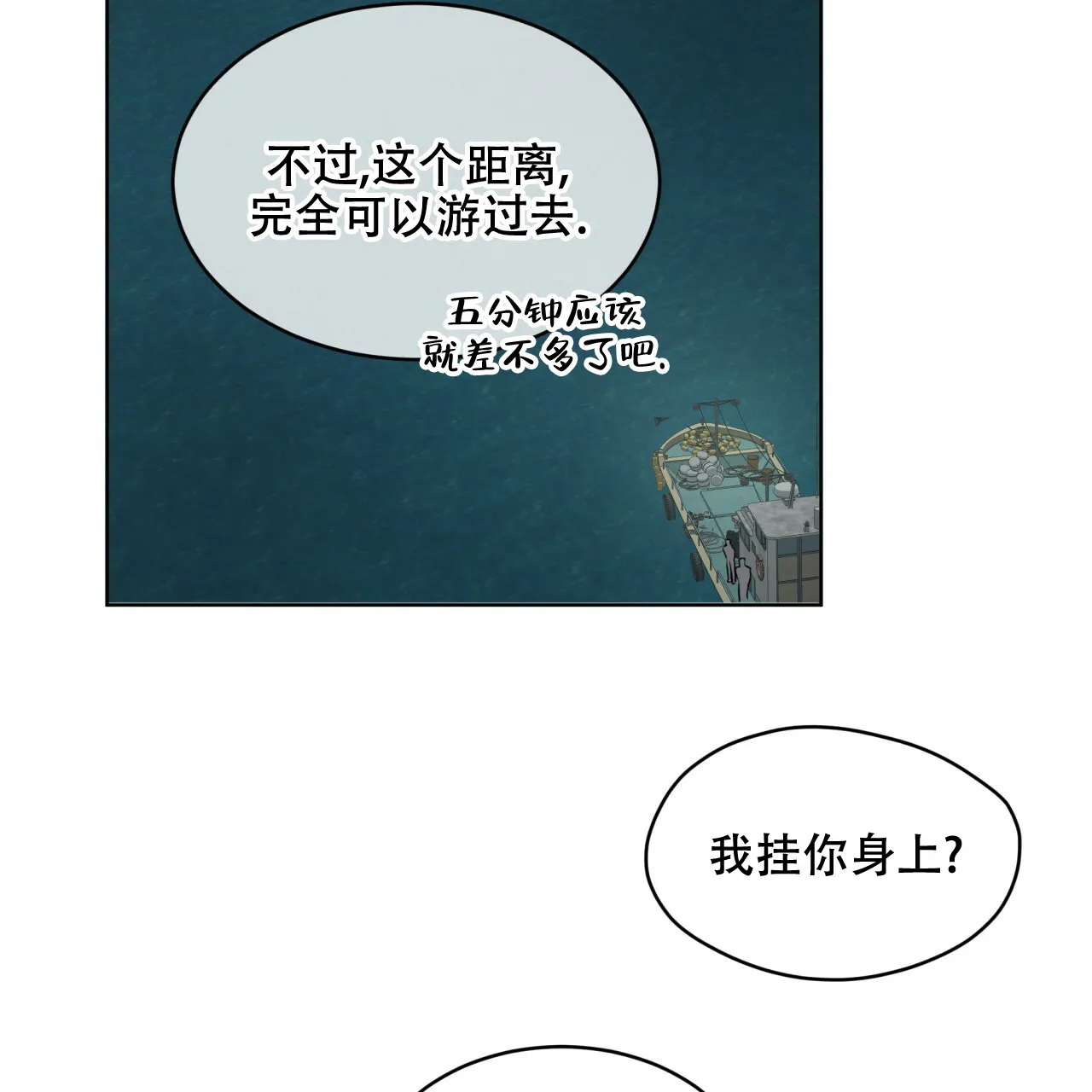 《物种起源》第97话 第52页